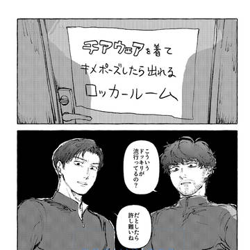 チア着ないと出れない部屋【女装】