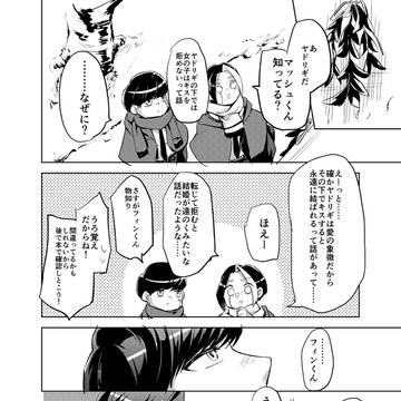ヤドリギの下