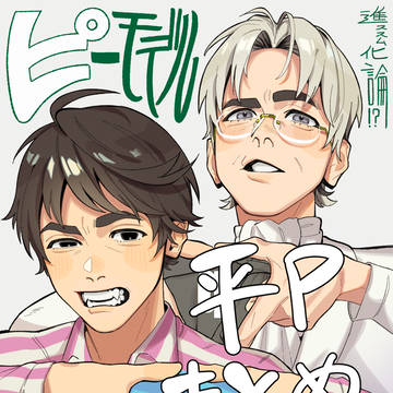 平P イラスト まとめ
