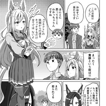 ウマ娘漫画  「ユニ散歩　エアグルーヴ編」