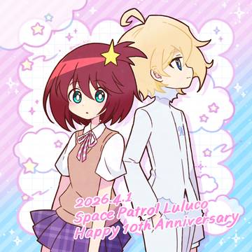 10周年記念ルル子絵まとめ