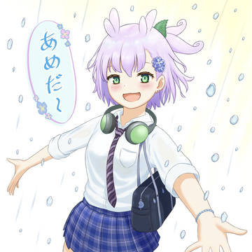 雨ギャルヌメラ