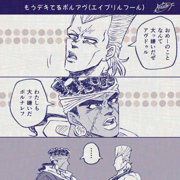エイプリルフールのポルアヴ