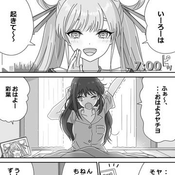 やちいろ1「至福のひととき」