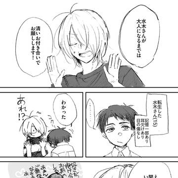 2026.2月ゲタ水無配(転生ネタ)