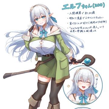 OCエルフちゃん