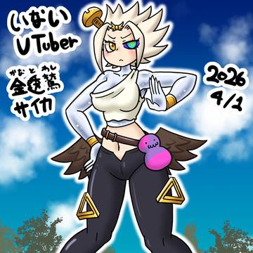 いないVtuber2026