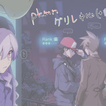 pkmnまとめ グリレ中心3