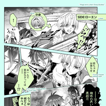 イルとロエの中身が入れ替わるやつ