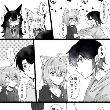 猫又じゃないでしょ?