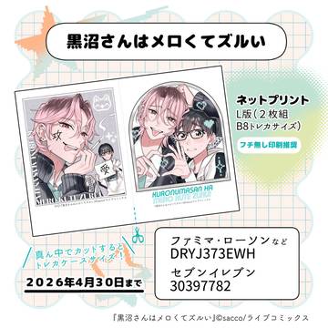 【読み切り】黒沼さんはメロくてズルい