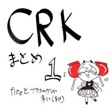 🍪🏃まとめ（キャプション読んでね）