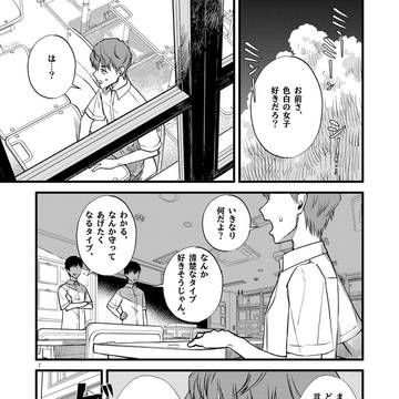 お前さ、色白の女子好きだろ？