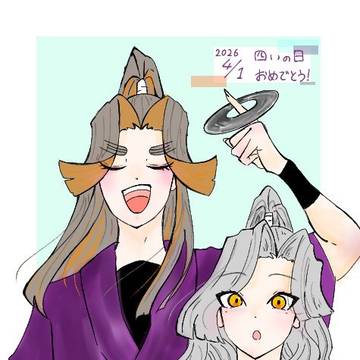 四いの日