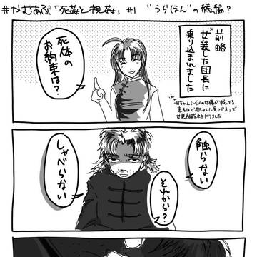 「うらほん（延長戦）」