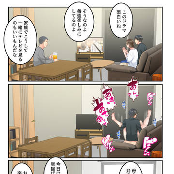【DLsiteでも配信開始!】リビングで息子に犯されるお母さん