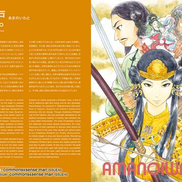 【商業】古事記漫画　天岩戸
