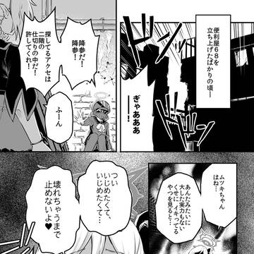 [ブルアカ] ムツキとハルカがお買い物する話（前編）