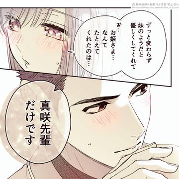 超ストイックな体育会系デイジーと結ばれた真咲先輩