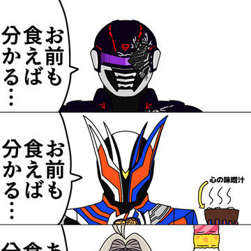 お前も食えば分かる