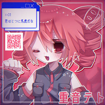 嘘から生まれた歌姫