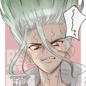 dcst夢　ツイログまとめ③