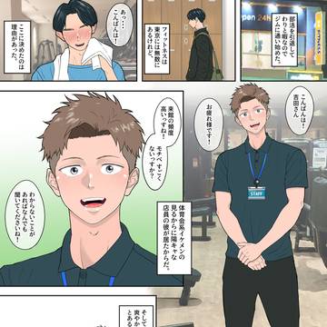 えっちなジム店員のお兄さんと更衣室で・・・