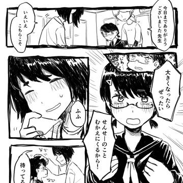 教え子が上司になって帰ってきた