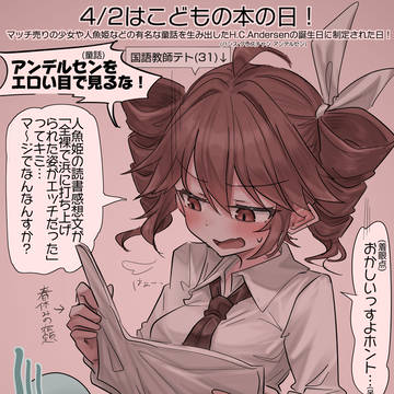4/2はこどもの本の日!