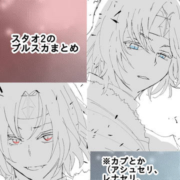 らくがきというかイラストというかごちゃ混ぜまとめ
