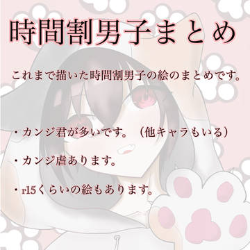 時間割男子まとめ