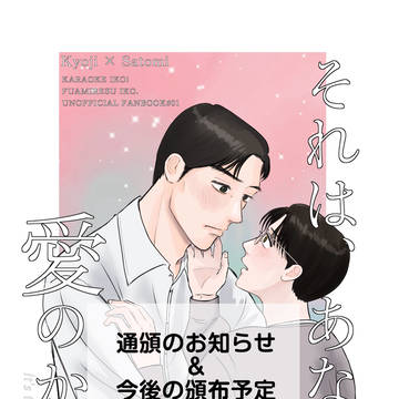 【通頒のお知らせ】マイク回して!11新刊