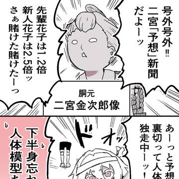 怪異大運動会!人体模型ちゃん大活躍