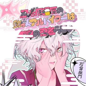 【新刊サンプル】にじそうさく11