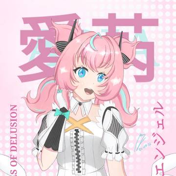アリア（妄想エンジェル）