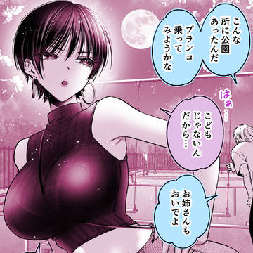 僕を狂わすカッコイイお姉さんと夜の公園🌸