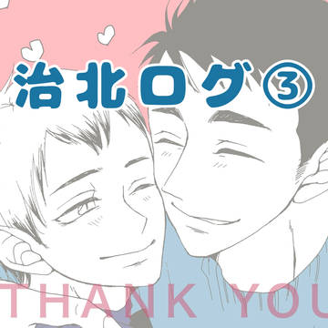 Xまとめ③【治北】