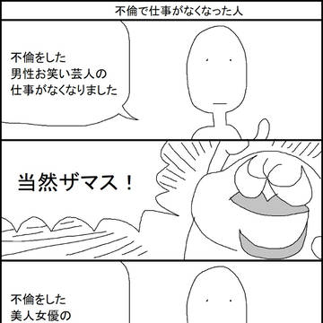 不倫で仕事がなくなった人