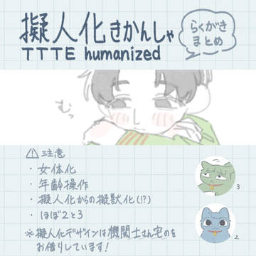 擬人化きかんしゃまとめ