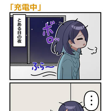 えのぐ4コマ劇場 第148話「充電中」