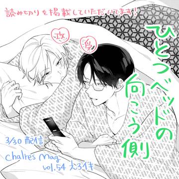 【商業BL】ひとつベッドの向こう側