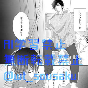 (商業BL)推しの愛に気づかない7話(最終話)