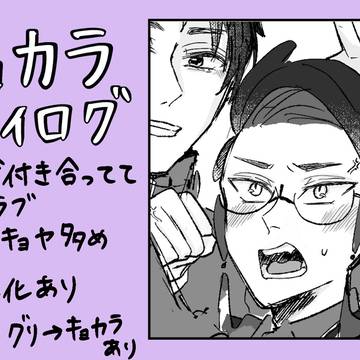 キョカラツイログ
