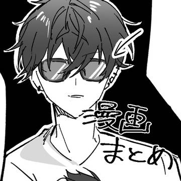 漫画らしきものまとめ