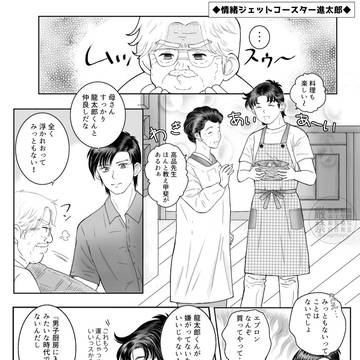 【K2漫画】情緒ジェットコースター進太郎