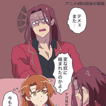 龍綾♀