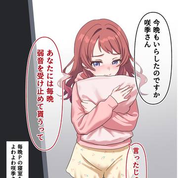 よわよわ咲季さん