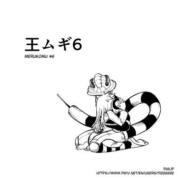 Merukomu 6