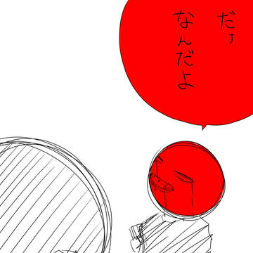 落書き集 その玖