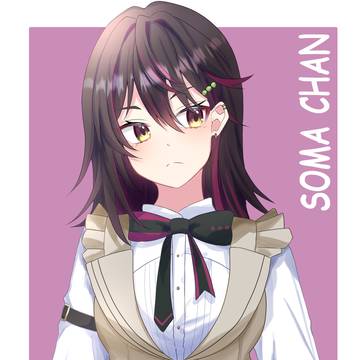 そうまちゃん